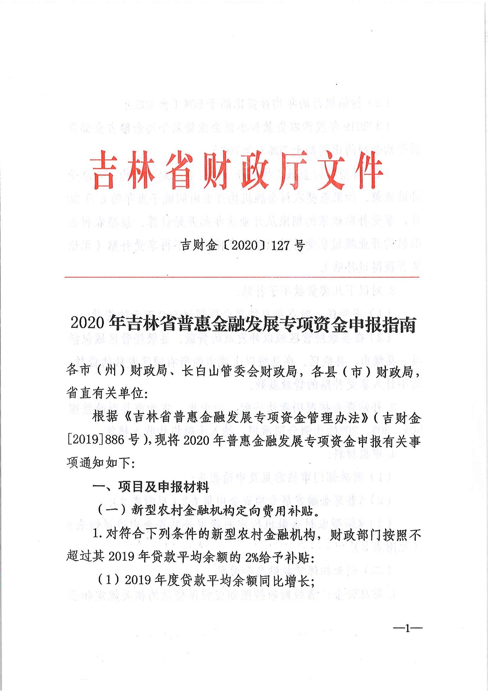 平臺(tái)服務(wù)高效負(fù)責(zé)，普惠金融政策落地  長春市綜合金服平臺(tái)組織對(duì)接融資擔(dān)保機(jī)構(gòu)申報(bào)專項(xiàng)資金