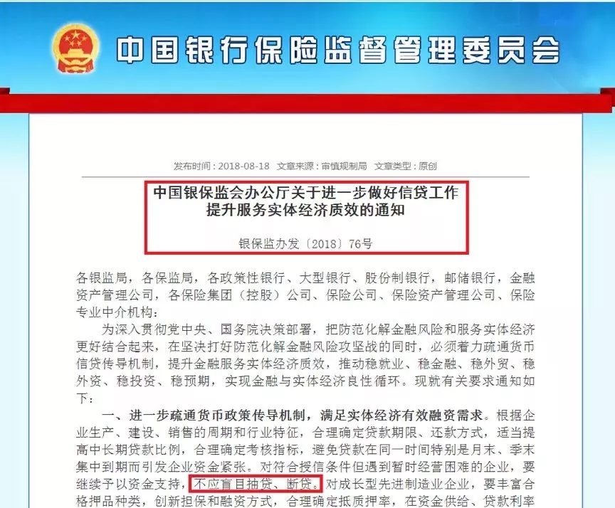 重磅！銀保監(jiān)會發(fā)文：不盲目抽貸斷貸！地方政府平臺合理融資需滿足！
